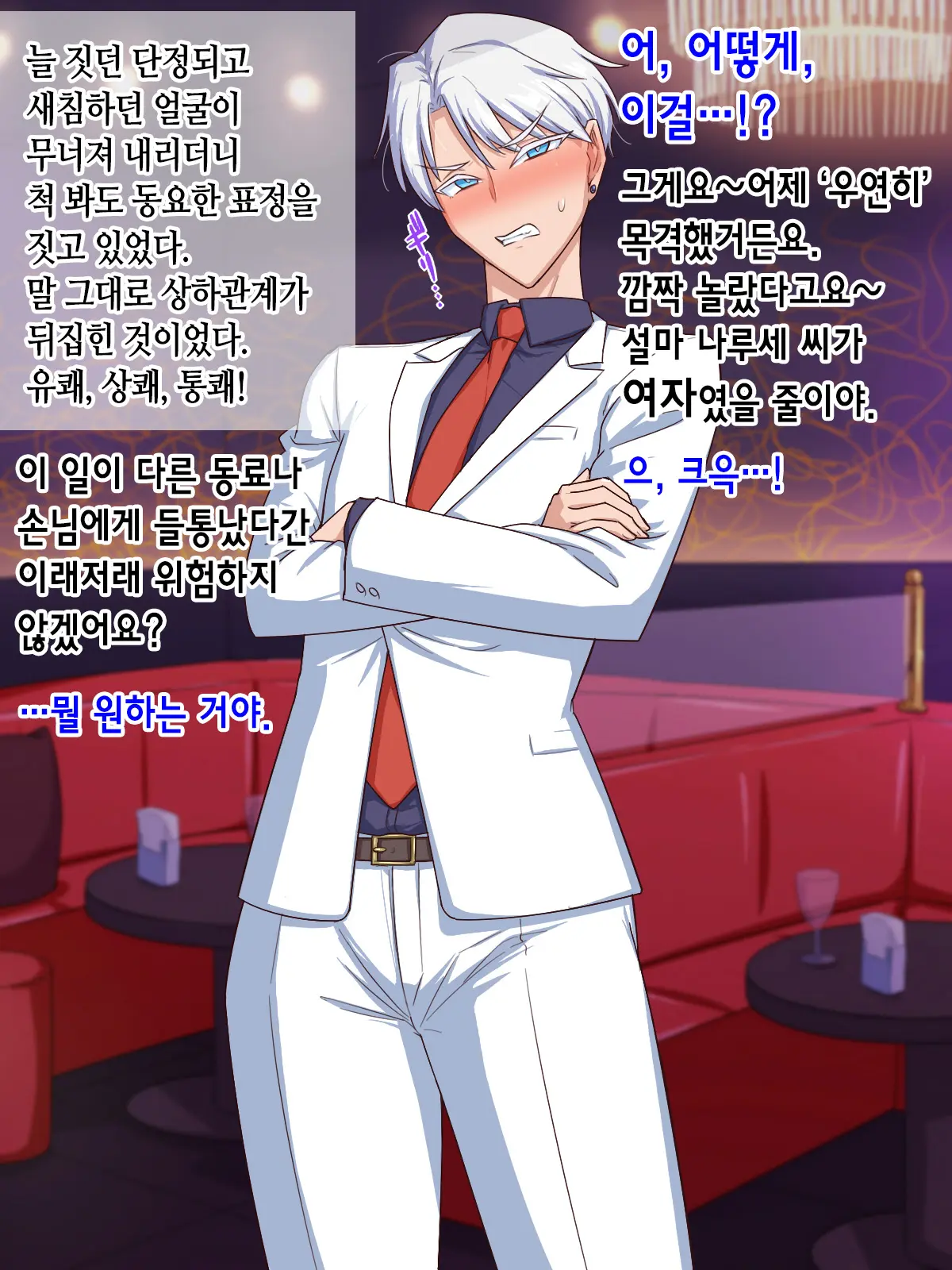 Ikemen Charisma Host No Himitsu O Abake! Masaka Tondemonaku Kiyase Suru Type No Dosukebe Body Onna Datta To Wa......! | 훈남 카리스마 호스트의 비밀을 까발려라